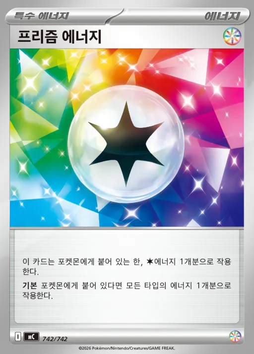 Front of 프리즘 에너지 742, MEGA 「스타트 덱 100 배틀컬렉션」 Korean