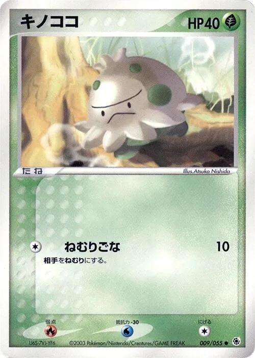 Front of Shroomish 9, 拡張パック ADV1 Japanese