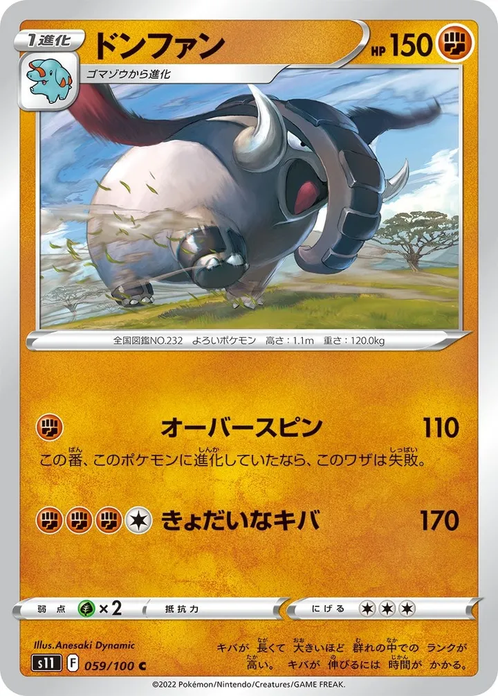 Front of Donphan 59, ロストアビス Japanese