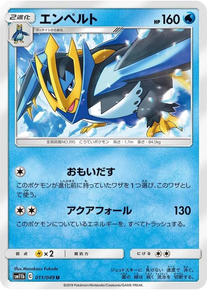 Front of Empoleon 11, ドリームリーグ Japanese