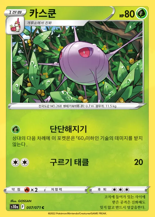 Front of 카스쿤 7, 다크판타스마 Korean