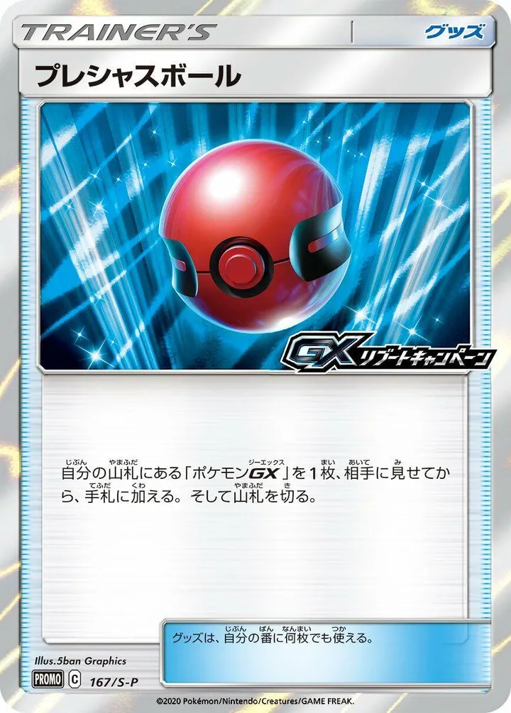 Front of Cherish Ball 167, S-Pプロモーションカード Japanese