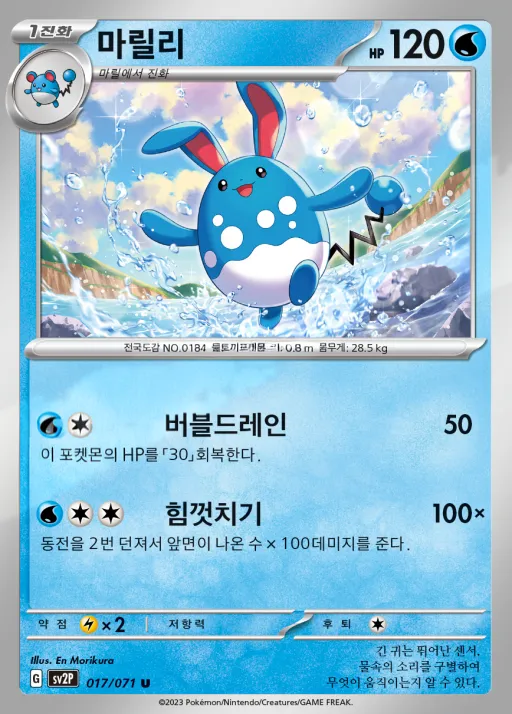 Front of 마릴리 17, 스노해저드 Korean