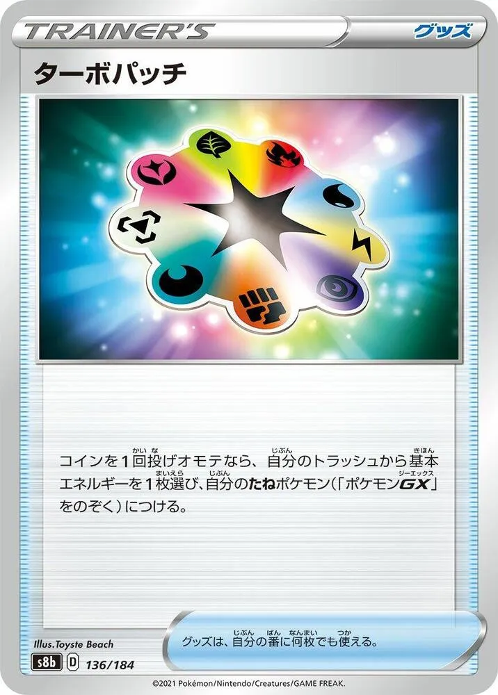Front of Turbo Patch 136, VMAXクライマックス Japanese
