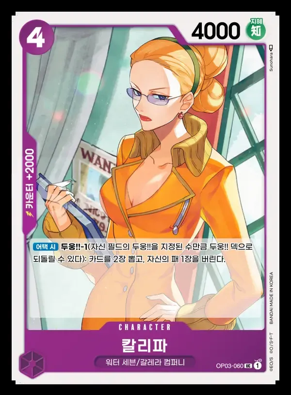 Front of 칼리파 OP03-060, 강대한 적 Korean