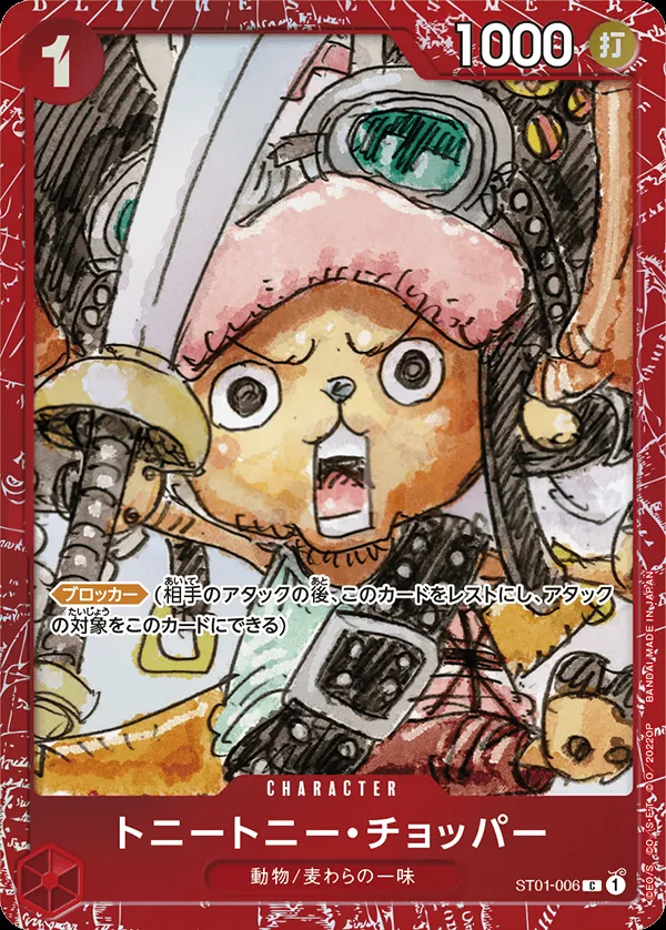Front of トニートニー・チョッパー ST01-006 · Parallel 4, 麦わらの一味 Japanese