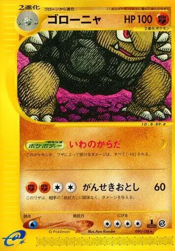 Front of Golem 90, 基本拡張パック Japanese