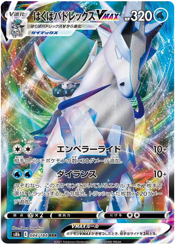 Front of Ice Rider Calyrex VMAX 44, VMAXクライマックス Japanese