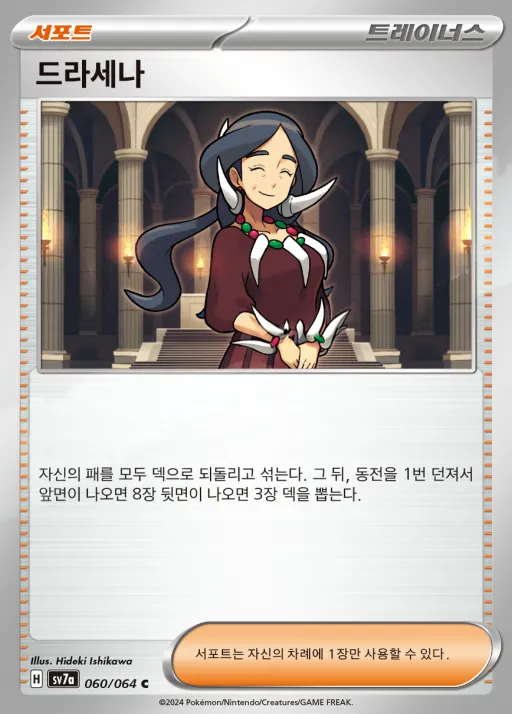 낙원드래고나 韓国語版 드라세나 60 カード表面
