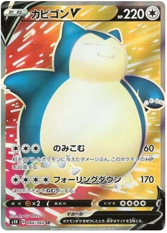 Front of Snorlax V 66, シールド Japanese