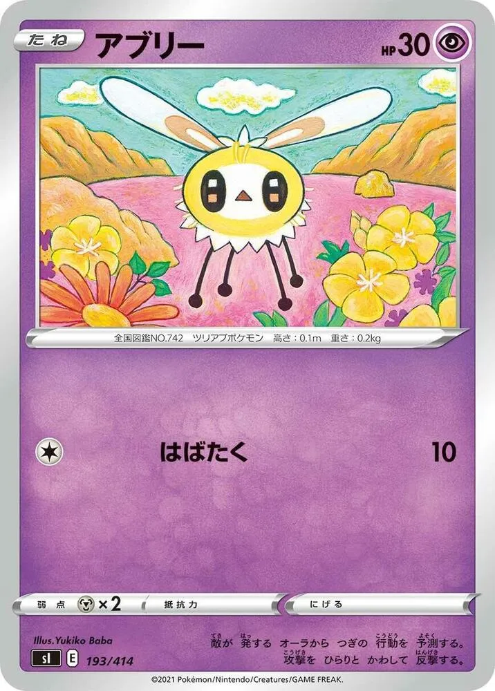 スタートデッキ100 일본판 アブリー 193 카드 앞면