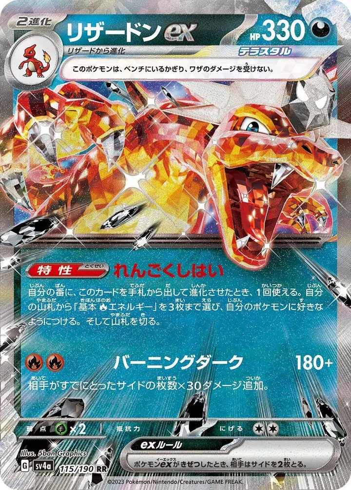 Front of Charizard ex 115, シャイニートレジャーex Japanese