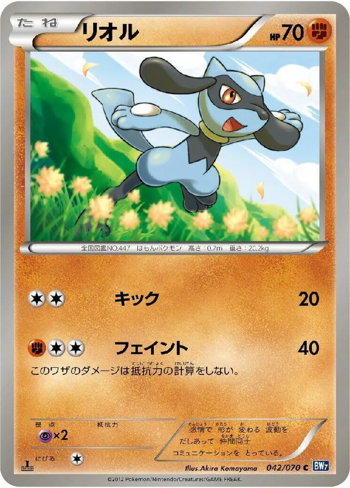 Front of Riolu 42, プラズマゲイル Japanese