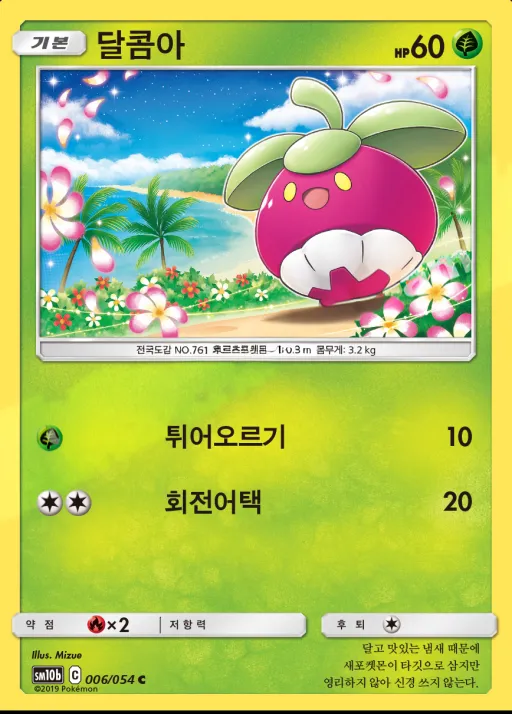 Front of 달콤아 6, 스카이레전드 Korean