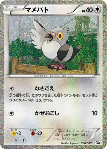 マメパト 6 ₩5,362