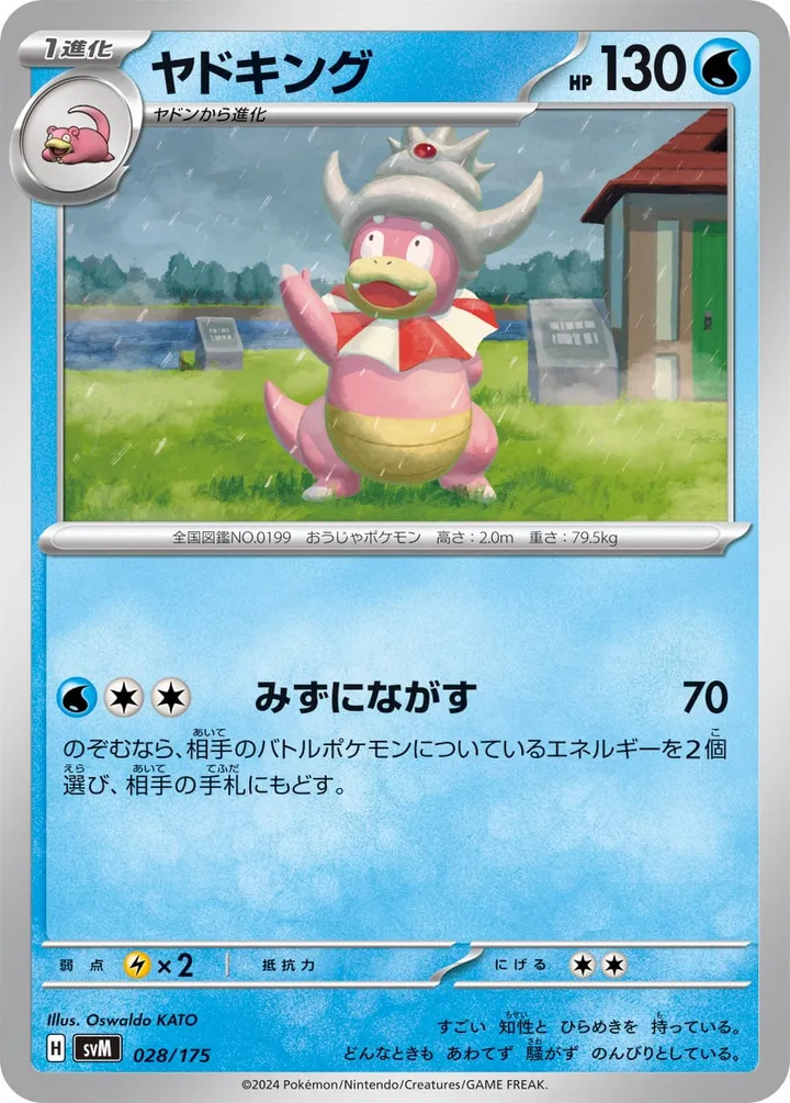 Front of Slowking 28, スタートデッキGenerations（ピカチュウex・カビゴンex／ルギアex・バンギラスex／カイオーガex・バシャーモex／ディアルガex・ルカリオex／レシラムex・モロバレルex／ゼルネアスex・オンバーンex／カプ・コケコex・ミミッキュex／ザシアンex・マホイップex／コライドンex・パルデアドオーex、全9種） Japanese