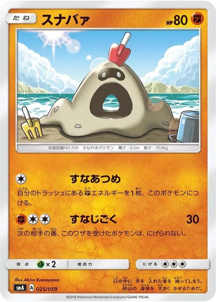 Front of Sandygast 25, スターターセット SM(草 ジュナイパーGX/炎 ガオガエンGX/水 アシレーヌGX、全3種) Japanese