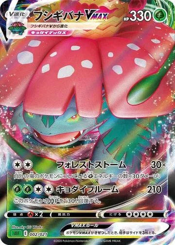 Venusaur VMAX 2