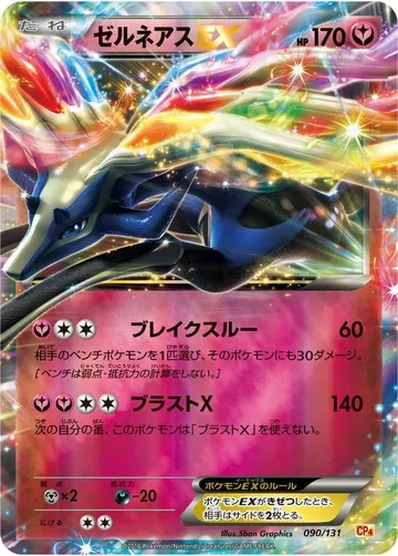 ゼルネアスEX 90 ¥1,980