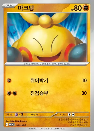 마크탕