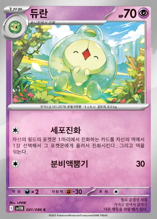 블랙볼트 韓国語版 듀란 41 カード表面
