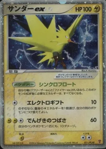 Zapdos ex 11 $100.00