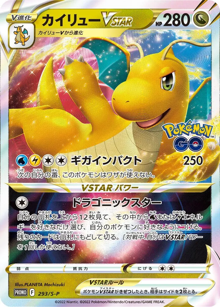 Front of Dragonite VSTAR 293, S-Pプロモーションカード Japanese