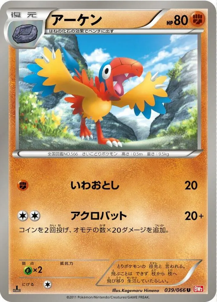 Front of Archen 39, レッドコレクション Japanese