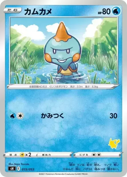 Front of Chewtle 15, ファミリーポケモンカードゲーム(2021年版、エースバーンV・ピカチュウV・バンギラスV) Japanese