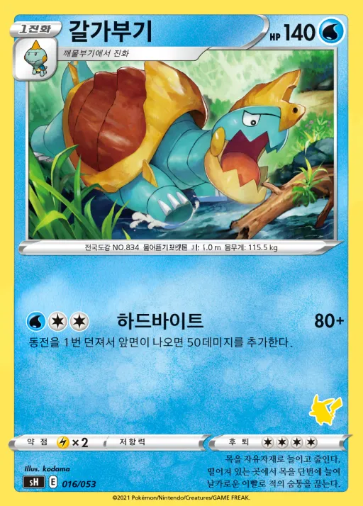 Front of 갈가부기 16, 소드&실드 「패밀리 포켓몬 카드 게임」 Korean