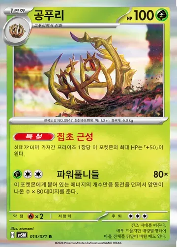 공푸리 13 ₩300