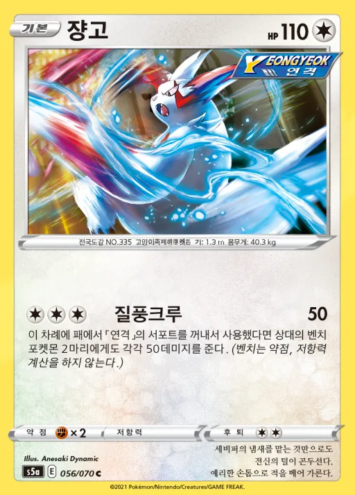 쌍벽의 파이터 韓国語版 쟝고 56 カード表面