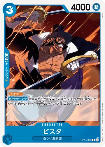 ビスタ OP14-053 ¥20