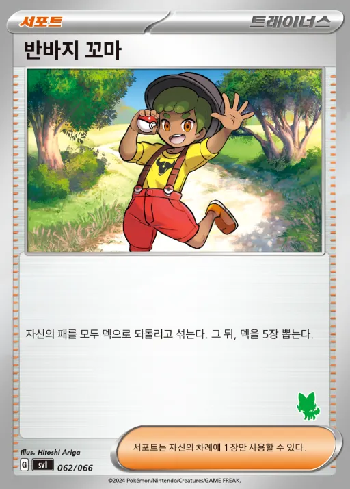 스칼렛&바이올렛 「배틀 아카데미」 韓国語版 반바지 꼬마 62 カード表面