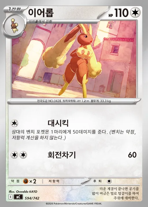 Front of 이어롭 594, MEGA 「스타트 덱 100 배틀컬렉션」 Korean