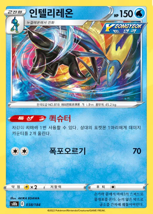 Front of 인텔리레온 38, VMAX 클라이맥스 Korean