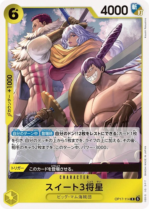 Front of スイート3将星 OP17-114, 世界最強の戦士 Japanese