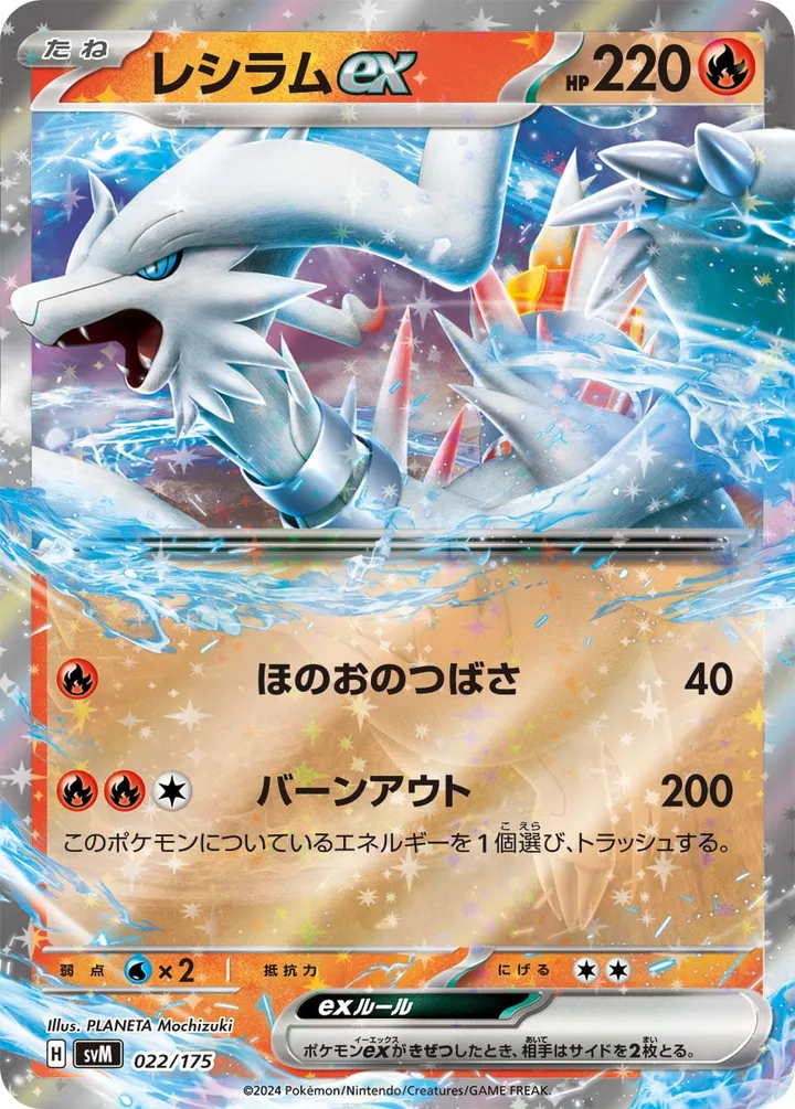 Front of Reshiram ex 22, スタートデッキGenerations(ピカチュウex・カビゴンex/ルギアex・バンギラスex/カイオーガex・バシャーモex/ディアルガex・ルカリオex/レシラムex・モロバレルex/ゼルネアスex・オンバーンex/カプ・コケコex・ミミッキュex/ザシアンex・マホイップex/コライドンex・パルデアドオーex、全9種) Japanese