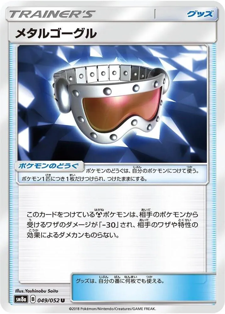 Front of Metal Goggles 49, ダークオーダー Japanese
