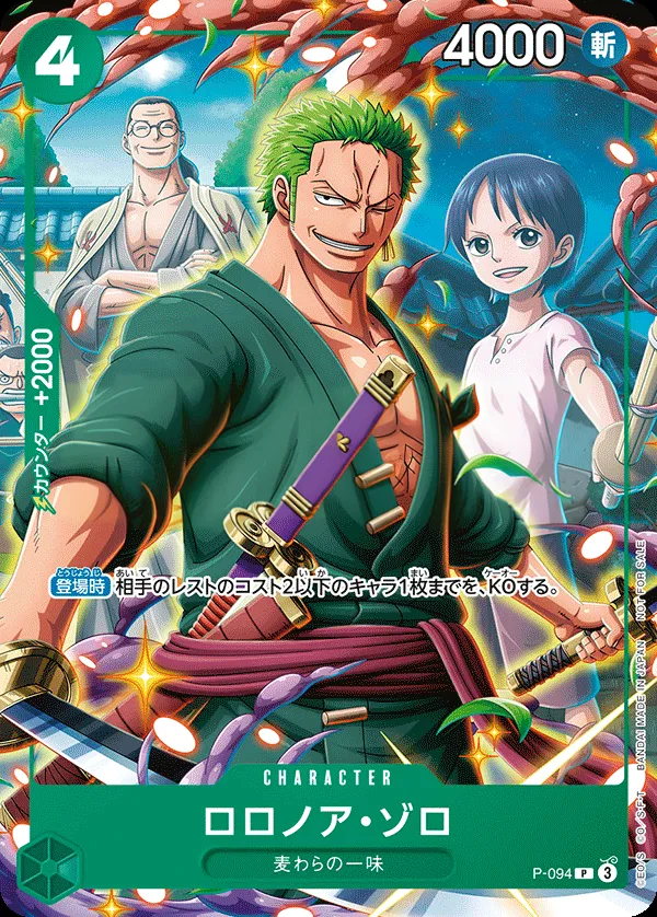 プロモーションカード P-089~P-116 일본판 ロロノア・ゾロ P-094 카드 앞면