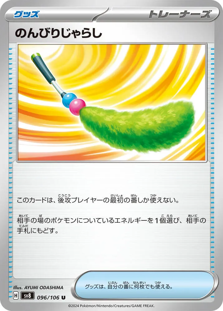 Front of Carefree Cat Toy 96, 超電ブレイカー Japanese