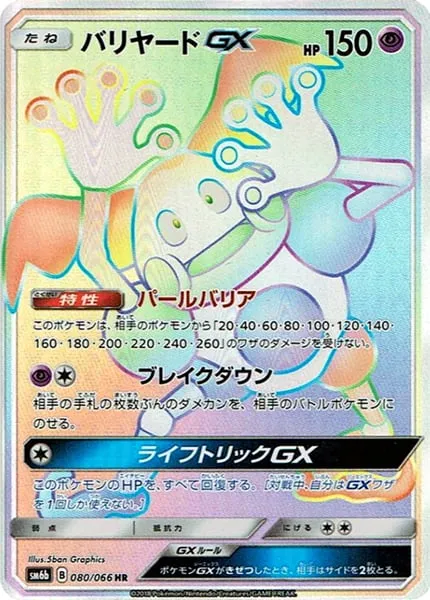 Front of Mr. Mime GX 80, チャンピオンロード Japanese