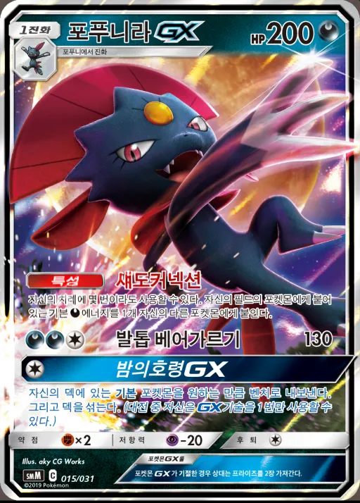 Front of 포푸니라 GX 15, 썬&문 스타터 세트 TAG TEAM GX 「에브이&테오키스 GX」 「블래키&다크라이 GX」 Korean