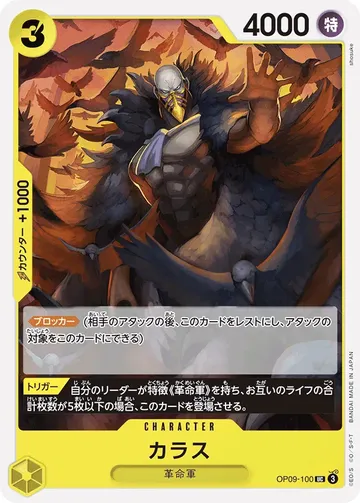 カラス OP09-100 ¥30
