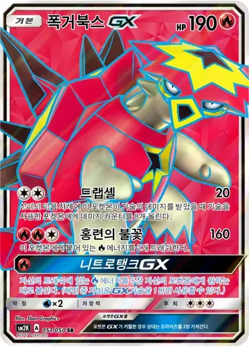 폭거북스 GX 51