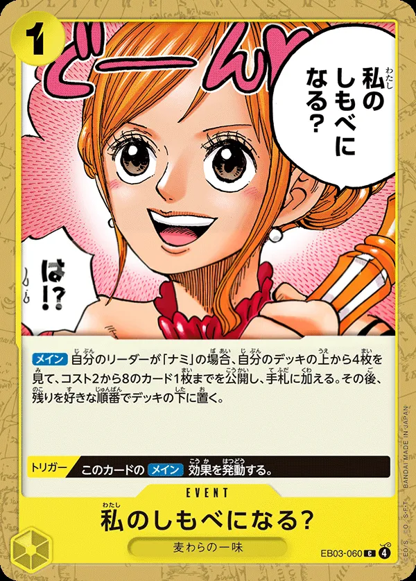 ONE PIECE Heroines Edition 일본판 私のしもべになる? EB03-060 카드 앞면