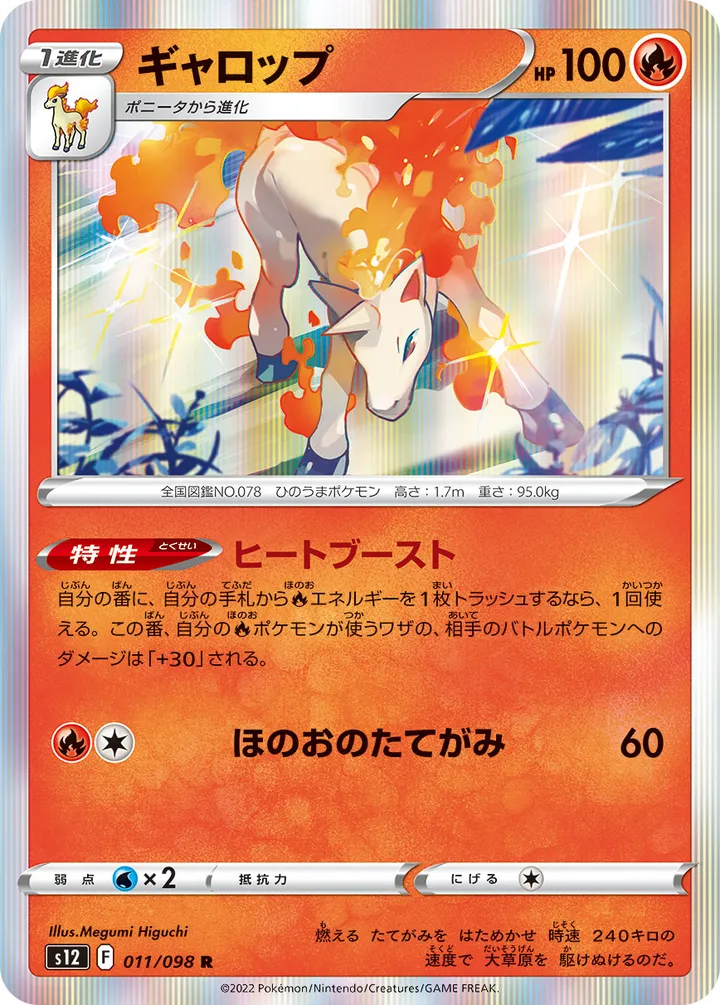 Front of Rapidash 11, パラダイムトリガー Japanese