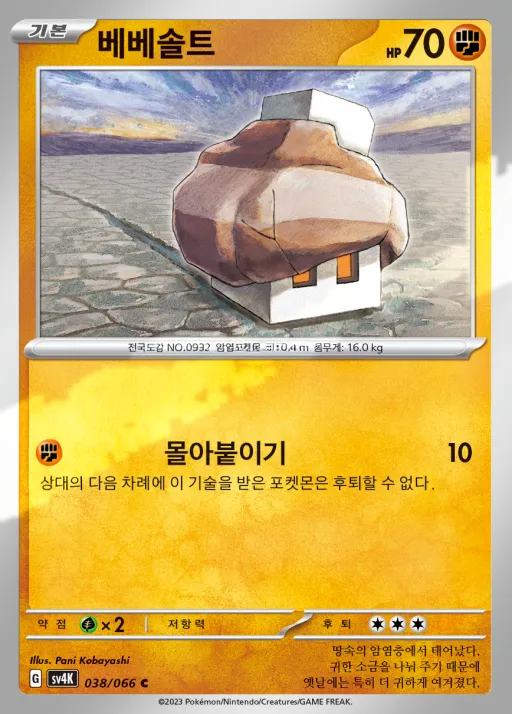 Front of 베베솔트 38, 고대의 포효 Korean