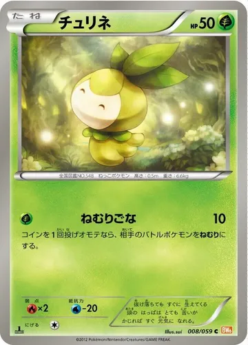 チュリネ 8 ¥426