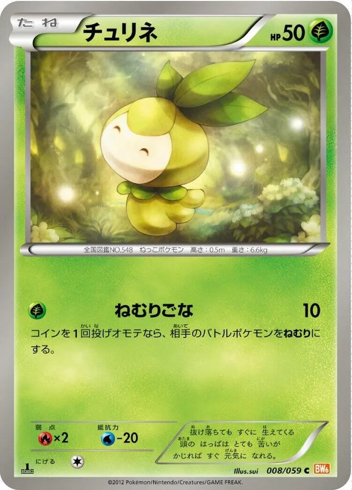 Front of Petilil 8, コールドフレア Japanese